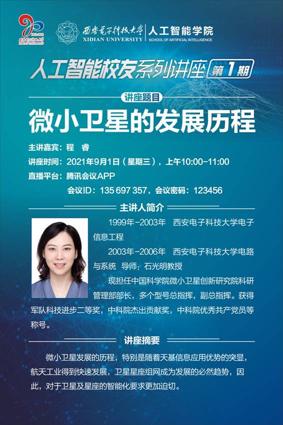 员工系列讲座海报第一期2